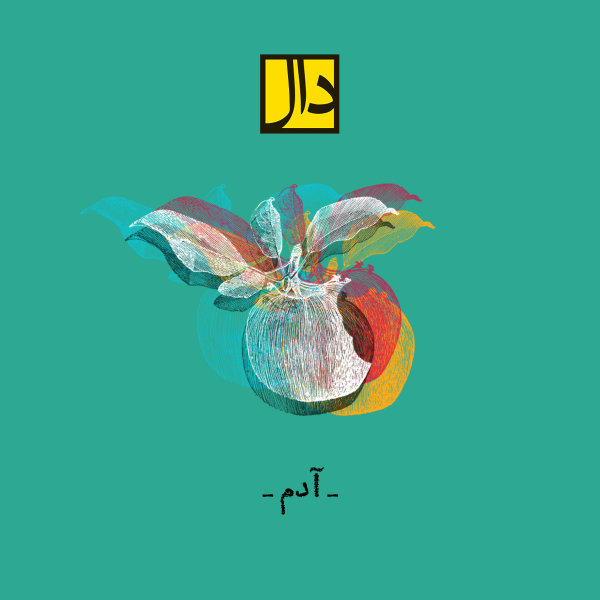 دانلود آهنگ آدم